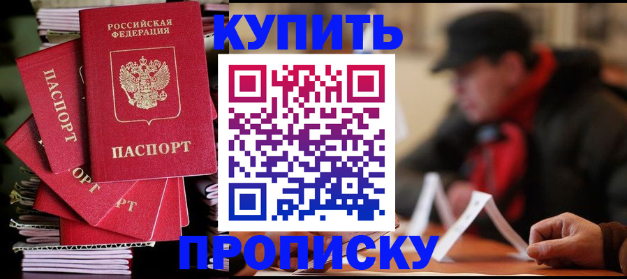 купить прописку в Кстово